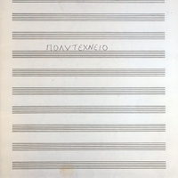 Ενδεικτική φωτογραφία τεκμηρίου